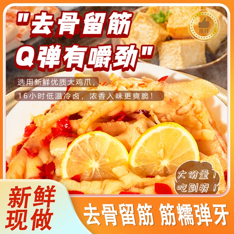 现做现发经典蒜香/泰式酸辣鸡爪新鲜2斤装开袋即食