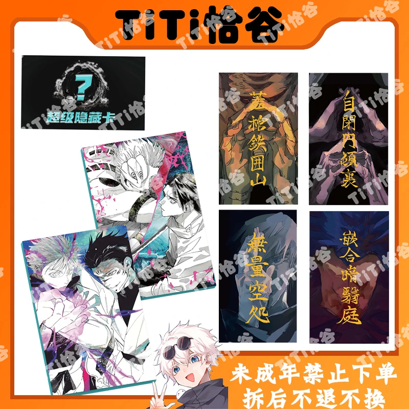 【拆盒】澳卡《咒术回战》二弹色纸系列同人二创潮玩收藏盲盒（代拆）