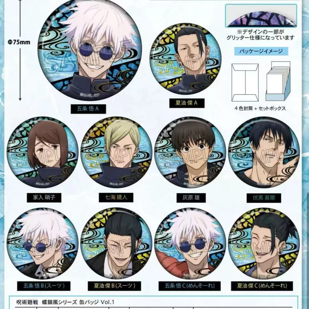 【拆盒】【日谷】咒术回战 螺钿风系列75mm吧唧徽章 Vol.1（默认代拆）