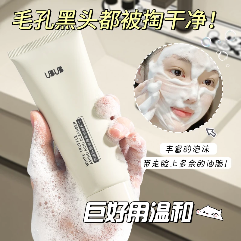 白松露洁面乳温和保湿深层清洁脸部肌肤洗卸洗面奶清爽去油不拔干