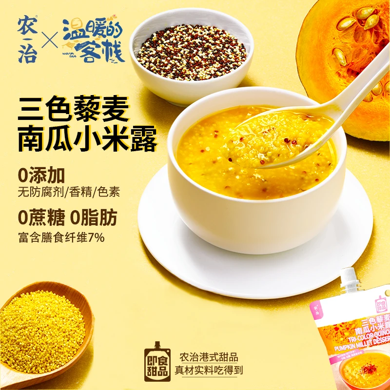 【2024达播】农治 三色藜麦南瓜小米露开盖即食 180g*6袋