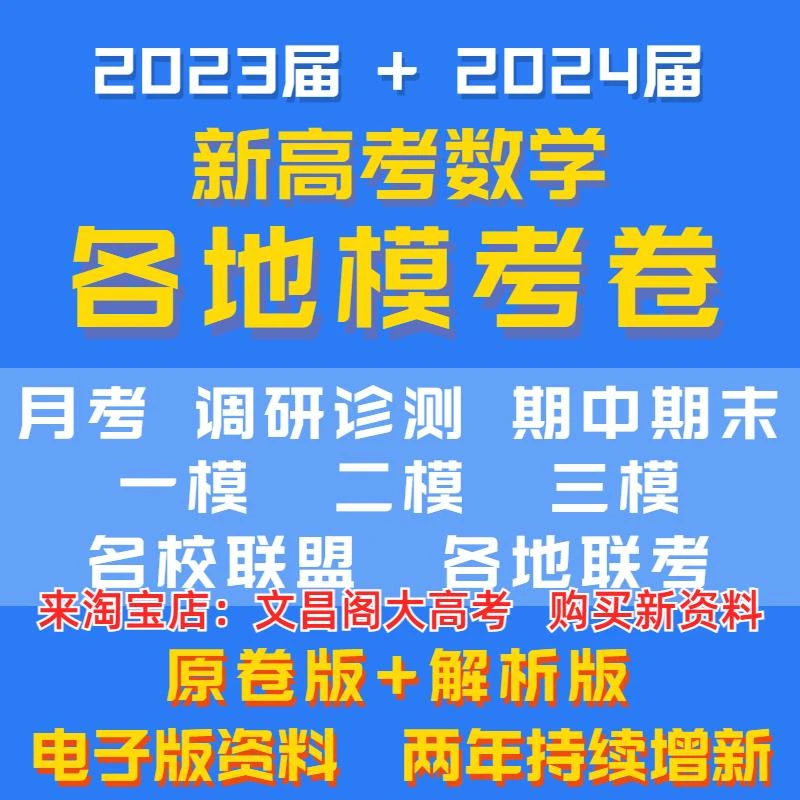 2024年新高考数学模拟卷各地区一二三模考卷高三月考联考期中期末