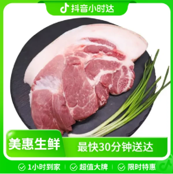 【耒阳同城闪送】新鲜前腿肉450g-500g