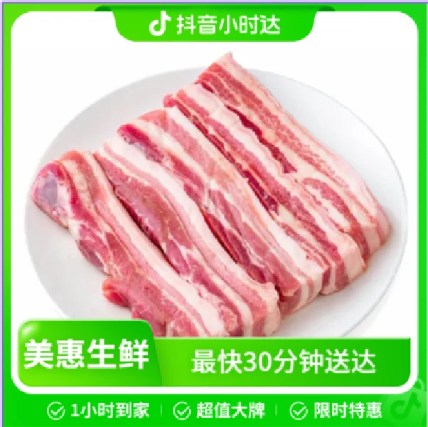 【耒阳同城闪送】精品偏瘦五花肉450g-500g