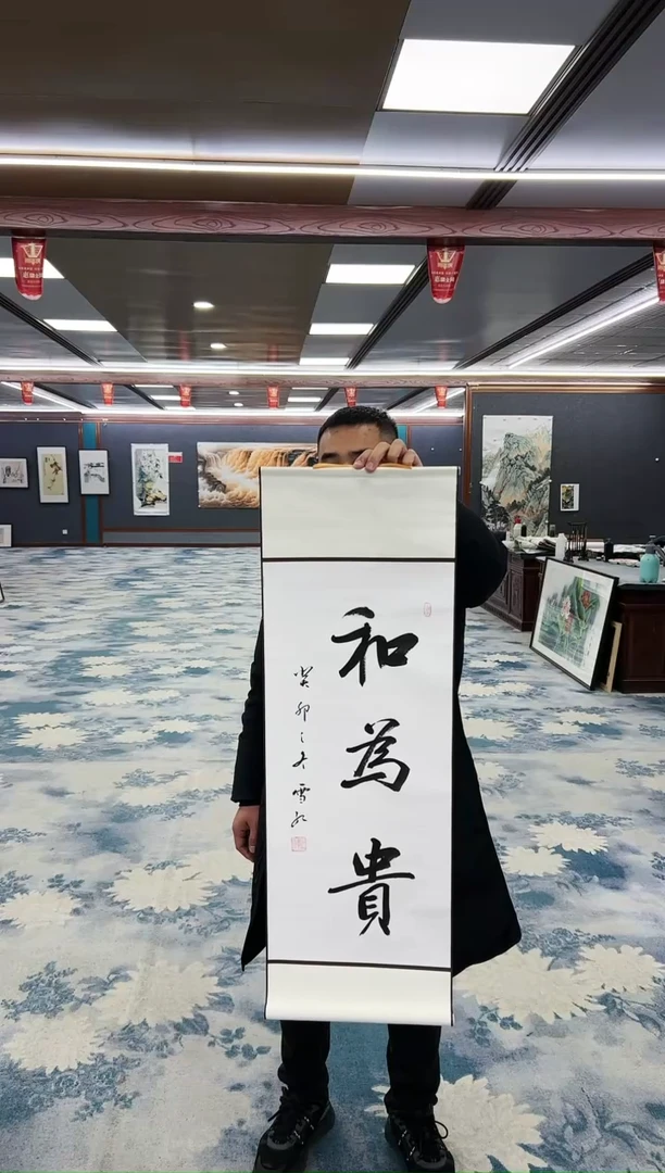 【闪购商品】书法刘雪红-和为贵-卷轴