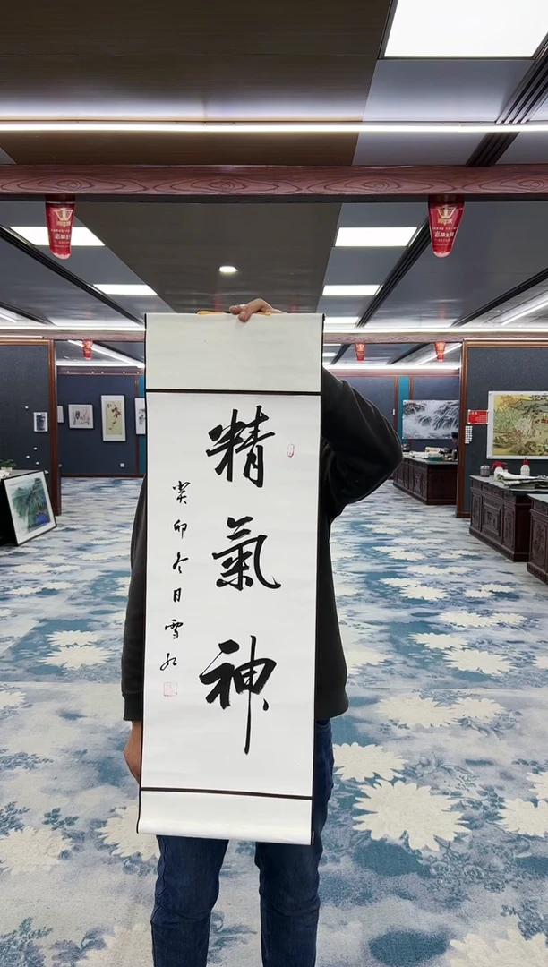 【闪购商品】书法刘雪红-精气神-卷轴