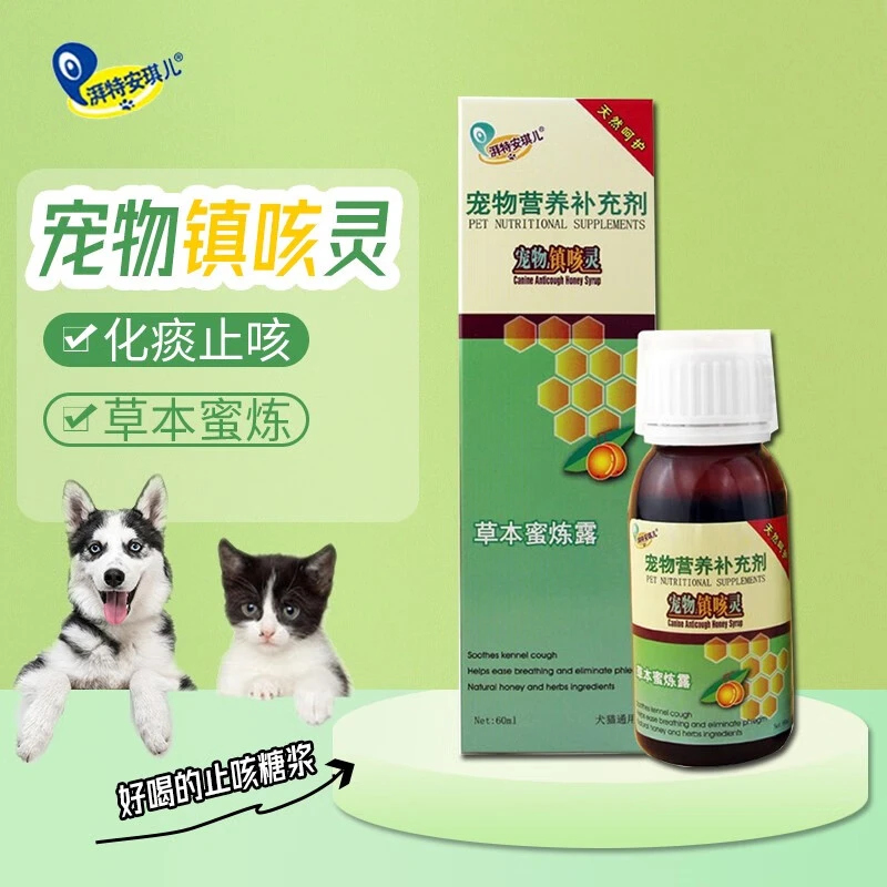 湃特安琪儿宠物镇咳灵猫咪感冒打喷嚏狗狗咳嗽枇杷蜂蜜营养补充剂