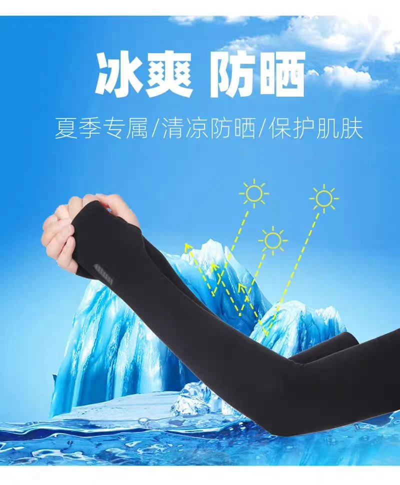 (大书）骑行日常防晒冰袖冰丝透气排湿排汗弹力松驰感
