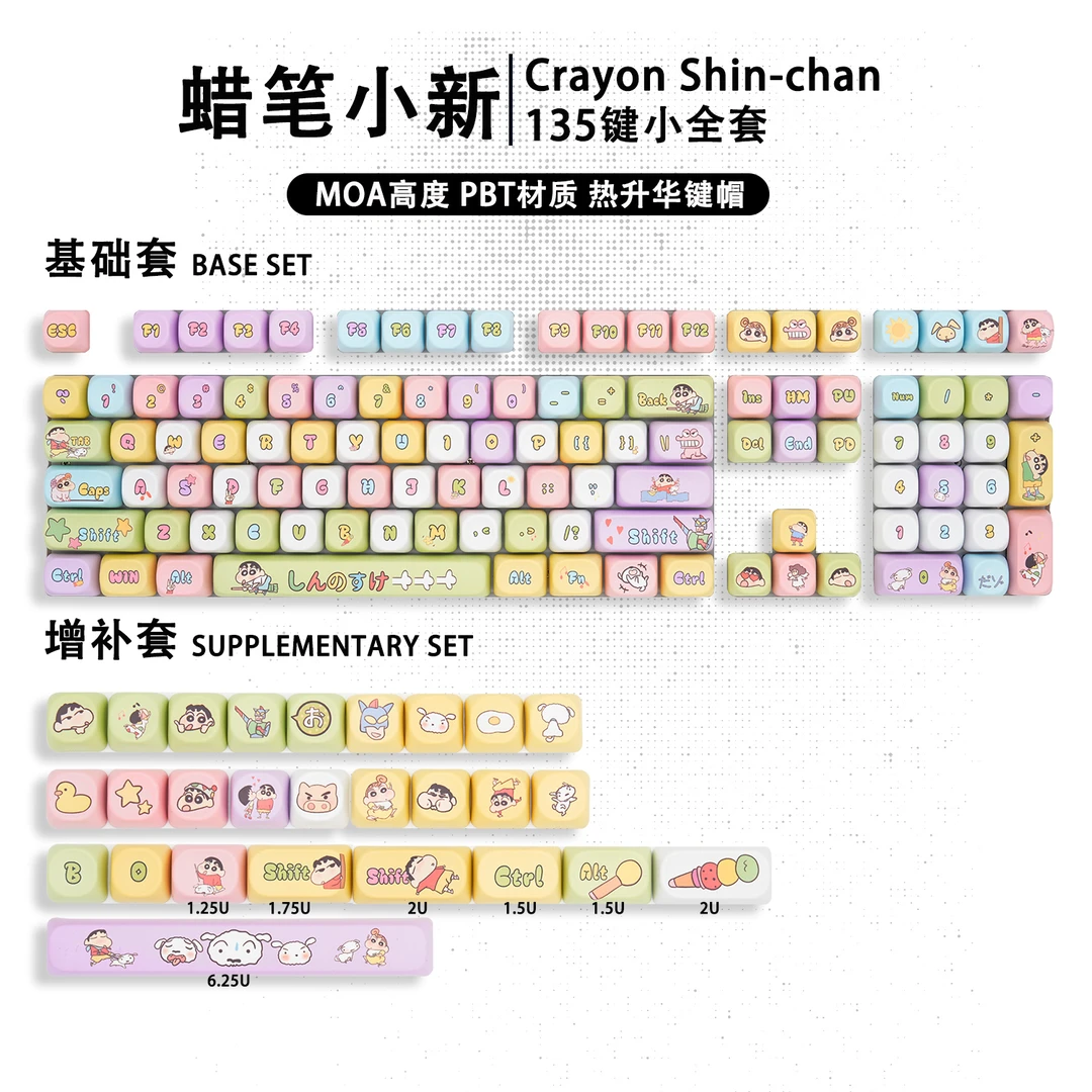 蜡笔小新键帽MOA高度全五面热升华机械键盘键帽可爱键帽盒装发货