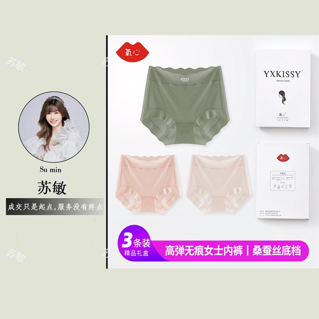 YANGXIN/氧心高弹无痕女士内裤女高腰透气夏季舒适薄款三角裤成人