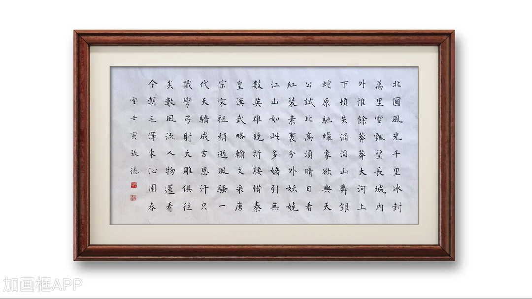 四尺整张《沁园春·雪》，长一米三八，宽六十八。软片未装裱