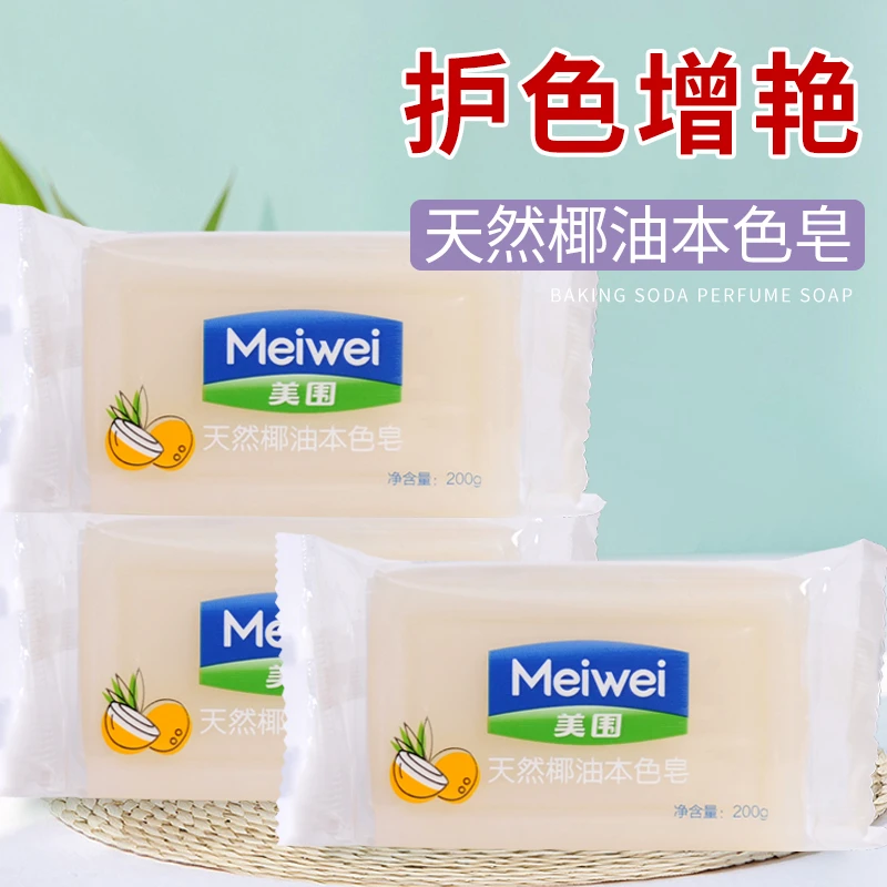椰油 洗衣皂老式肥皂家庭装增白 护色 深层去污 透明皂家用不伤手