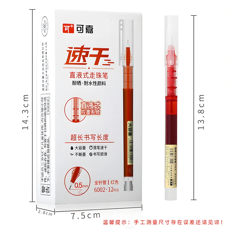QD-6002速干直液式走珠笔（红笔）包装款式不选（到手一盒12支）