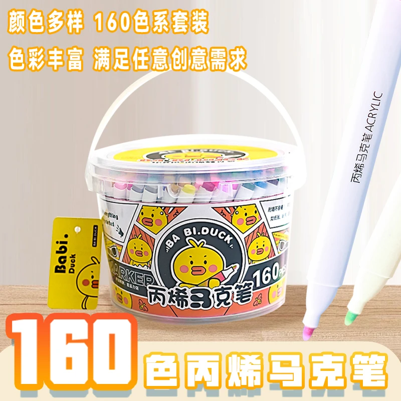 【耀选专属】-芭比鸭- 160色超大色系丙烯马克笔一桶到手160支