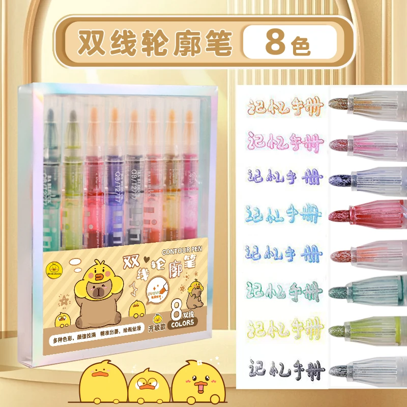 芭比鸭QW-BABI.DUCK-KJMK-3908-双线轮廓笔8支装