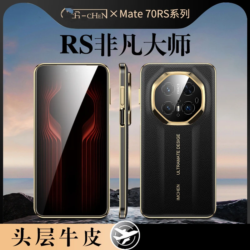 头层牛皮】适用华为Mate70RS非凡大师手机壳新款秒变保时捷真皮套