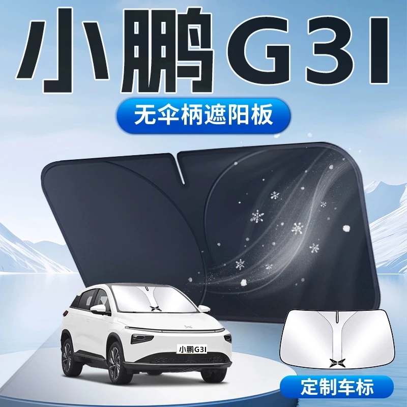 小鹏g3i遮阳板伸缩前挡风玻璃防晒隔热伞帘挡遮光垫专用用品侧窗