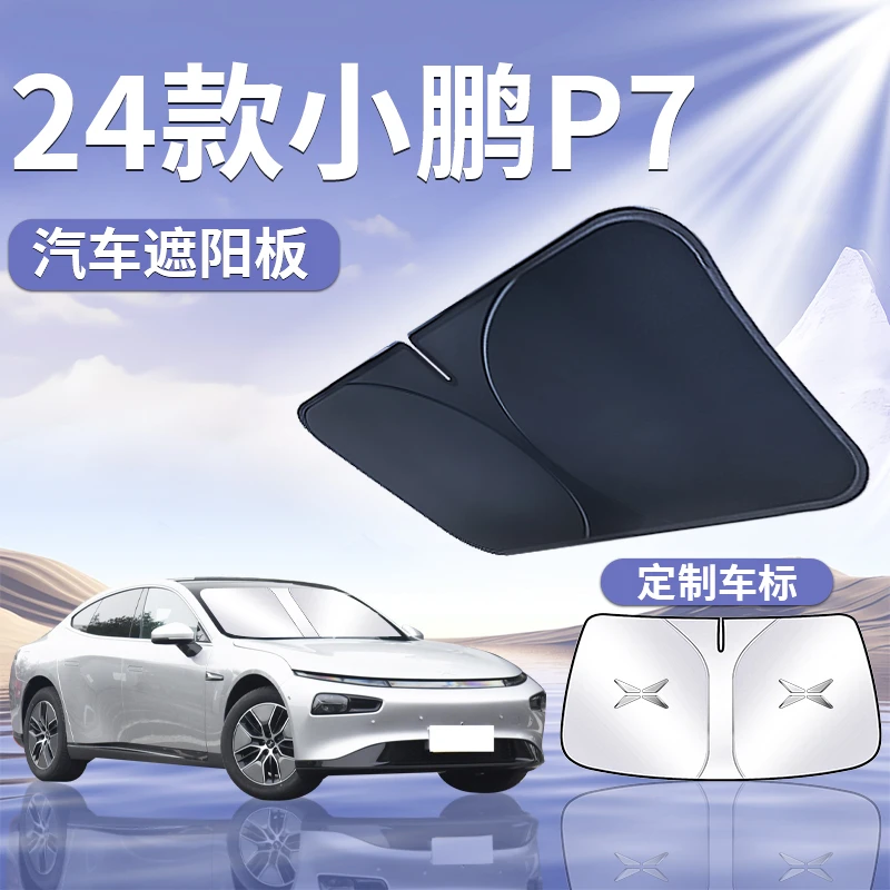小鹏P7遮阳板罩伞帘布挡专用隔热前挡风玻璃汽车改装用品车挡