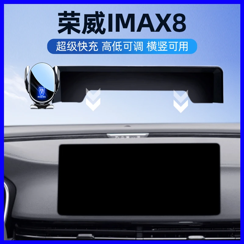 适用21-24款荣威imax8专用手机支架imax8车载导航屏幕配件改装件.