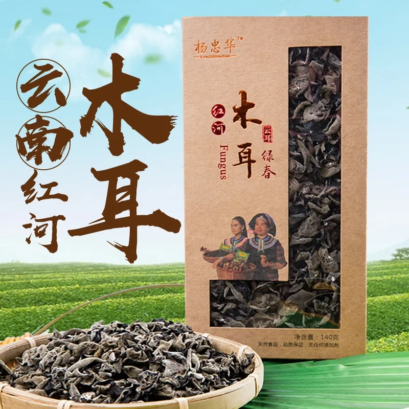 【彝家金屋】云南野生黑木耳干货无根非种植肉厚农家土特产节日送礼