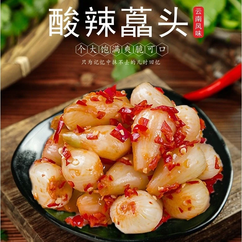 云南特产酸辣藠头农家手工腌制泡菜咸菜香辣爽口下饭即食
