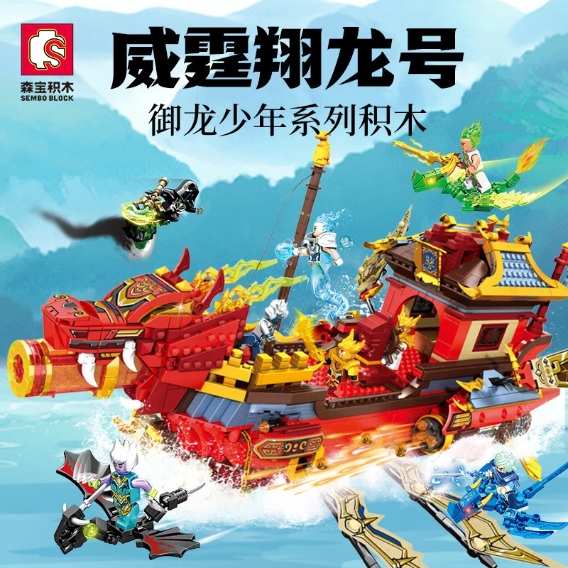森宝威霆翔龙号御龙少年2600颗粒大模型益智拼装积木玩具206048