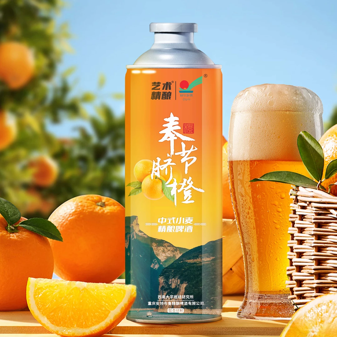 【1L*6罐】奉节脐橙精酿啤酒•中式小麦高端官方正品好友聚会宴请