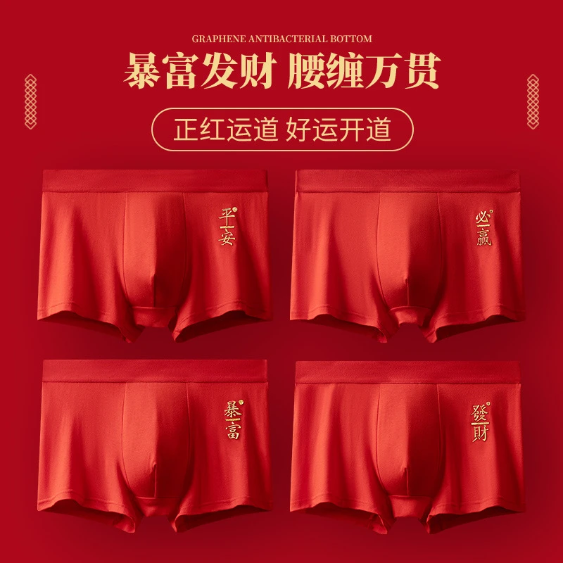 4条装本命年内裤男士纯棉大红色平角裤结婚大码四角裤头新年大码