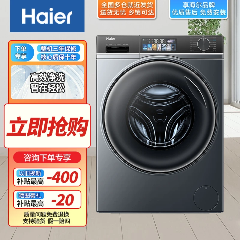 Haier/海尔云溪经典版10kg直驱滚桶活水精华洗全自动滚筒家用82S