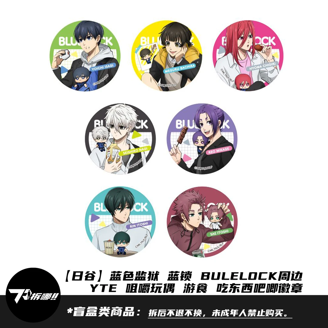 【日谷】YTE 蓝色监狱 蓝色周边 咀嚼玩偶 游食 吃东西吧唧徽章