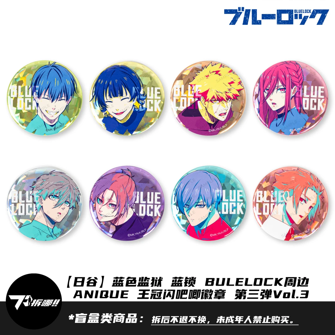 【日谷盲盒】ANIQUE 蓝色监狱 王冠闪吧唧徽章 第三弹Vol.3 拆盒