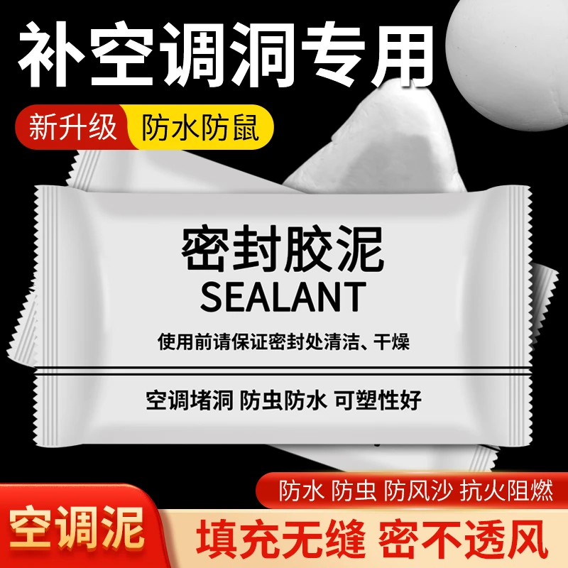 【新疆商场清仓】空调洞密封胶泥防火泥补墙填充防下水管道漏胶
