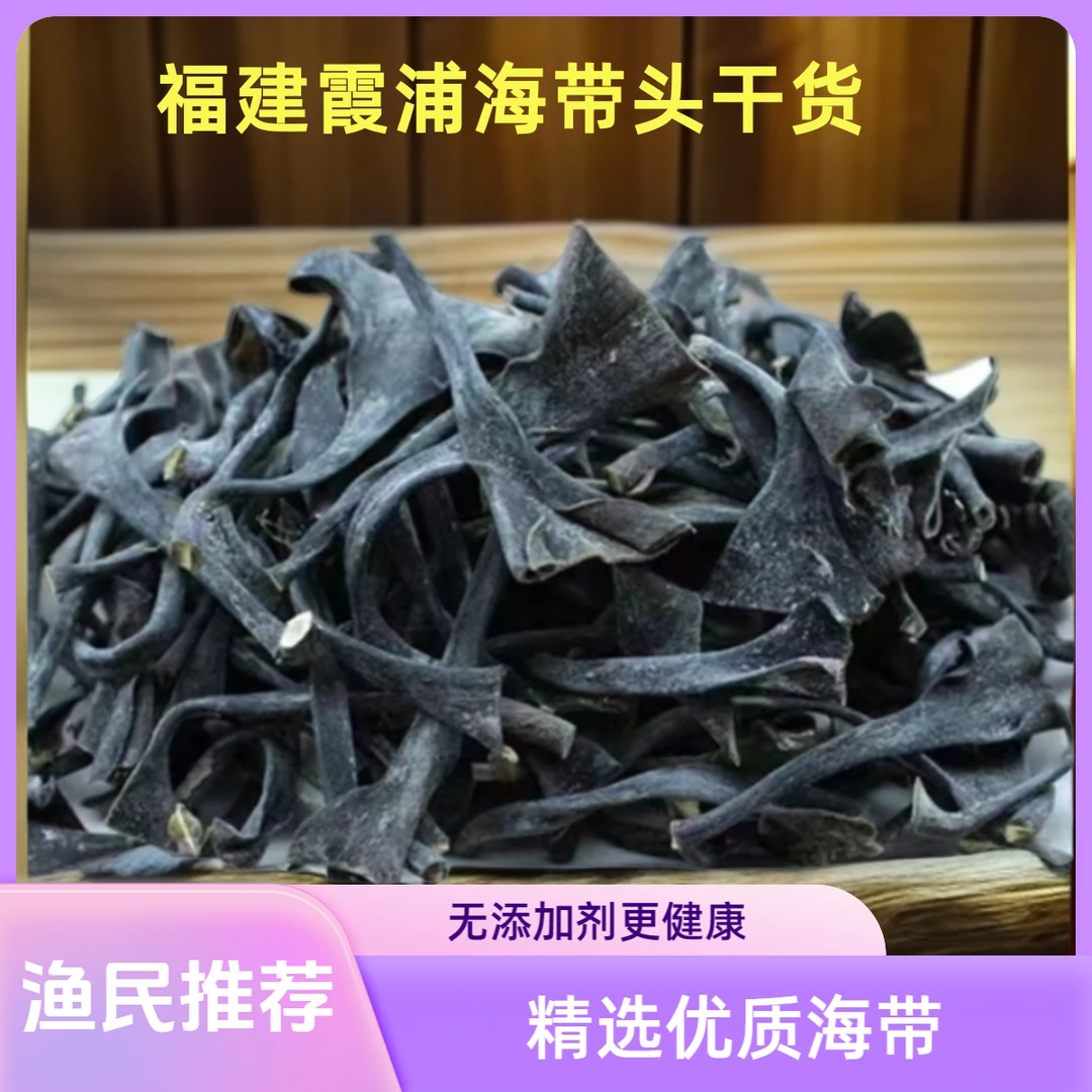 霞浦海带头厚鲜美营养好煲汤凉拌做法多霞浦海带根 【50g*5更划算】
