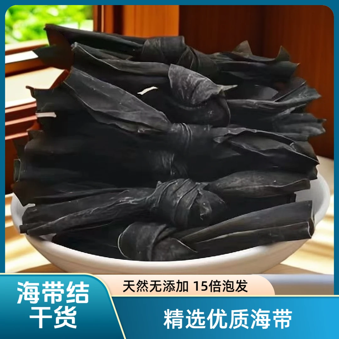 福建霞浦烘干海带结40g*2袋/4袋干海带扣海带干货无沙干净高泡发