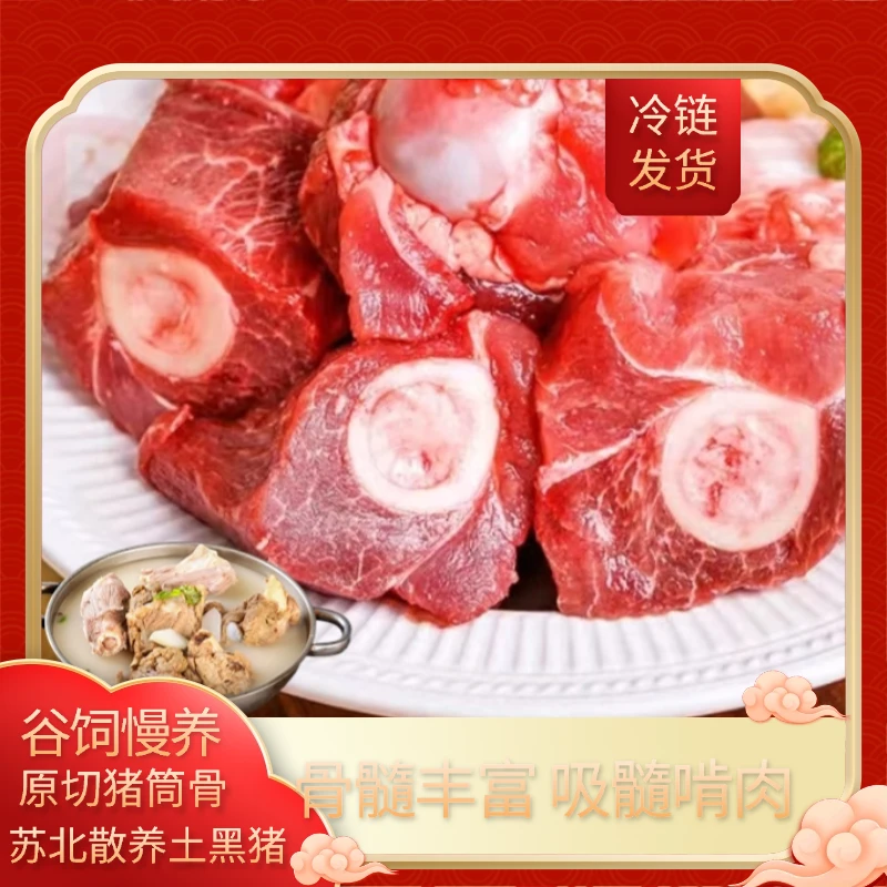 邻荣优选苏北冷冻散养土黑猪4斤汤骨筒骨炖汤顺丰京东冷链发货