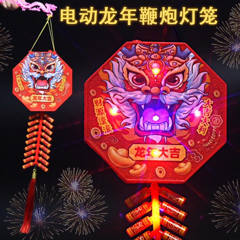 2024龙年国潮玩具仿真电动鞭炮发光灯笼手提新年夜市摆摊元宵花灯