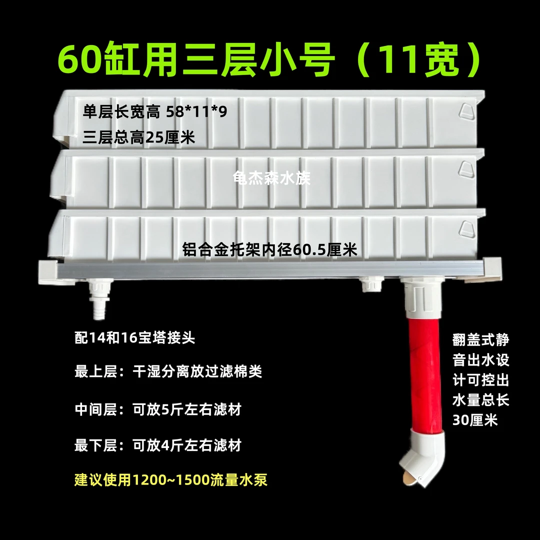 鱼缸过滤器滴流盒40缸～100缸