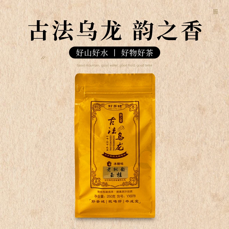 好茶姥古法乌龙韵之香老枞韵玉桂
