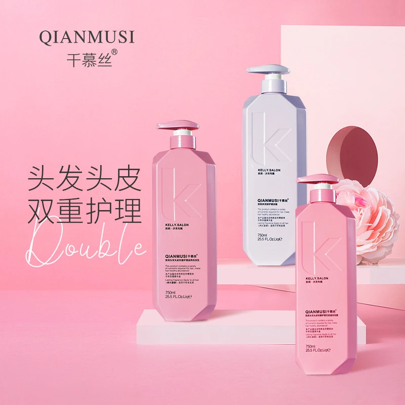 千慕丝凯莉双层护理洗发乳赋活霜滋润柔顺丝滑护发持久留香无硅油