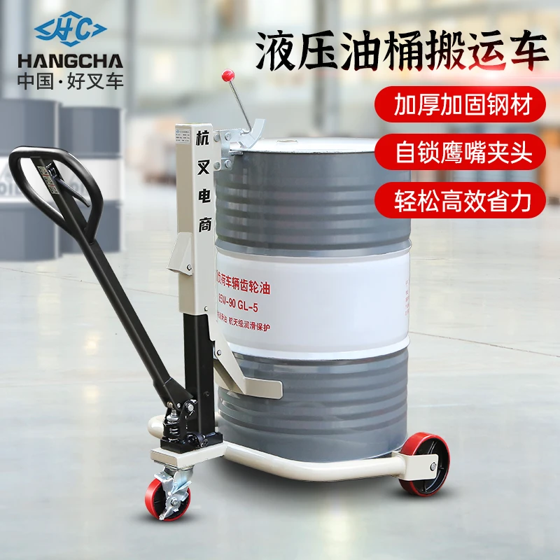杭州叉车杭叉液压油桶车350KG铁塑两用HCL手动搬运车推车卸货