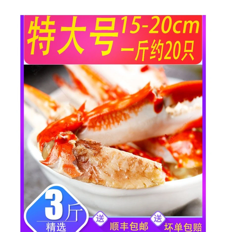 海鲜蟹钳3斤/份香辣蟹脚批发蟹钳回味蟹钳蟹腿超大螃蟹新鲜