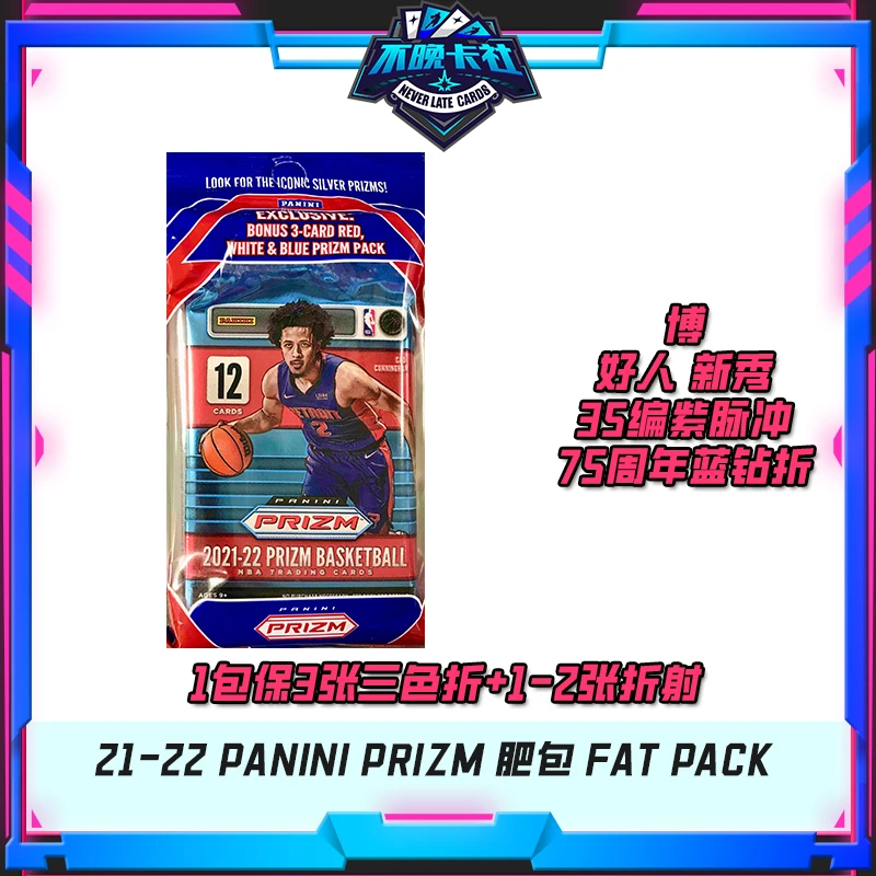 21-22 PANINI PRIZM 肥包 大白盒 FAT PACK 收藏卡牌(默认代拆）