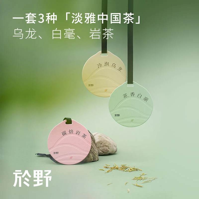 yuye於野3种茶茶茶香片衣柜车载持久扩香高级摆件清新