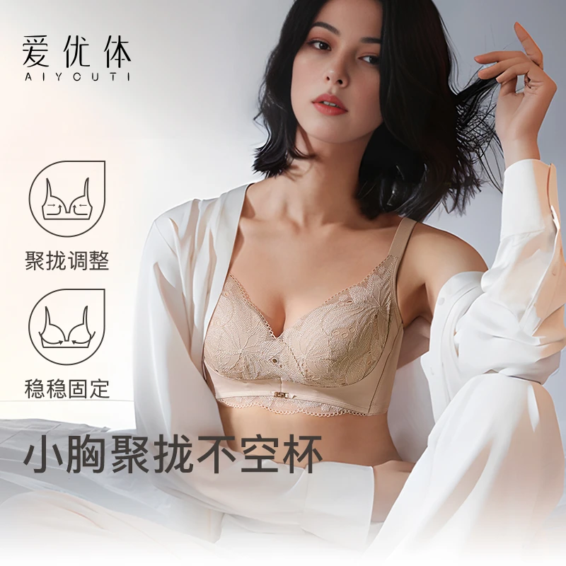 爱优体泰国天然乳胶舒适调整型文胸罩小胸聚拢收副乳上托无钢圈女
