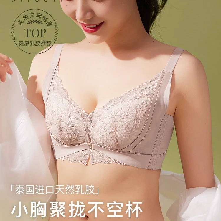 AIYOUTI/爱优体天然乳胶文胸小胸聚拢不空杯不跑杯内衣收副乳提拉