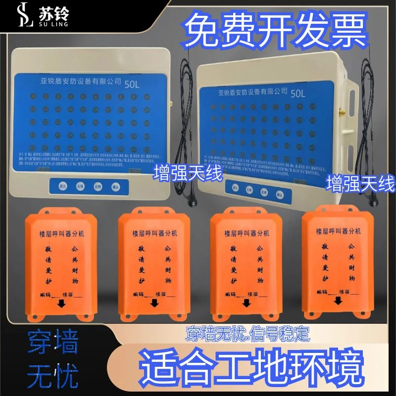 苏铃楼层呼叫器施工电梯建筑工地升降机人货梯室内室外呼叫器