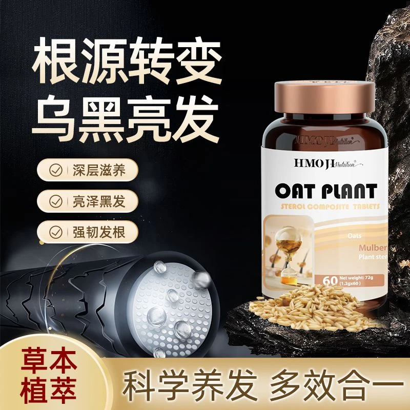 2瓶【26年6月到期】美国HMOJI刺梨植物淄醇头发营养  男女通用