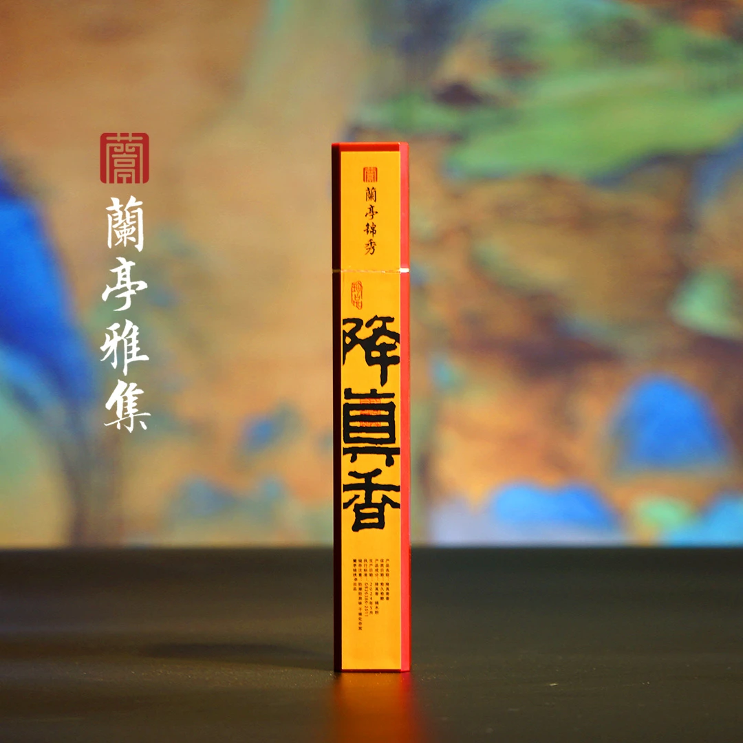 兰亭锦绣【高阶品鉴降真香】一木千香50克21厘米线香燃烧45分钟