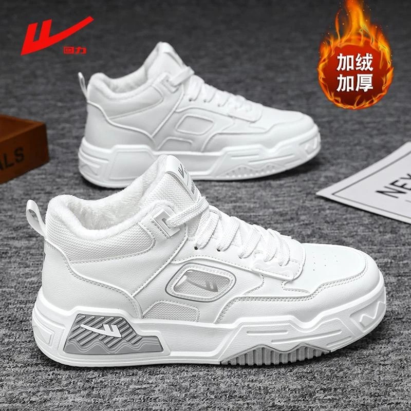 回力高帮男鞋2025冬季新款板鞋学生运动小白鞋厚底加绒保暖二棉鞋