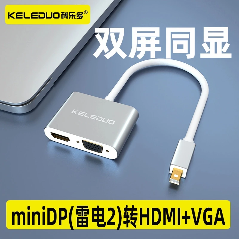 科乐多minidp雷电2转hdmi转换器vga线迷你适用苹果macbook扩展坞